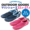 ブルーS、レッドM、L今期完売★ 新しくなりました!★ マリンシューズ NEO-2 (大人用サイズ22?27.5cm)CAPTAIN STAG ウォーター アクア メンズ レディース シューズ 靴【RCP】【UX-666 UX-667 UX-668 UX-669 UX-670 UX-671】