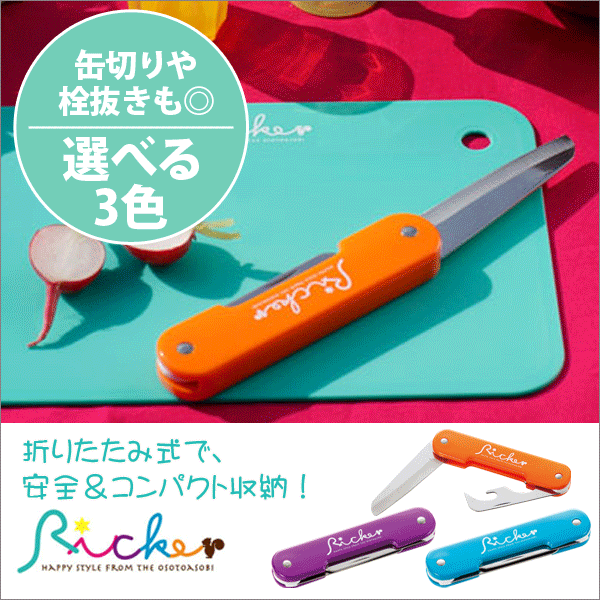 OR、BLは廃盤。完売★ 【●日本製】ricke リッケ ちび折りたたみナイフ（折りたたみ…...:marumoto:10038333