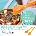 【●日本製】ricke リッケ もぐもぐクッキング セット オレンジ (スプーン トング フォーク 3WAY)【RCP】