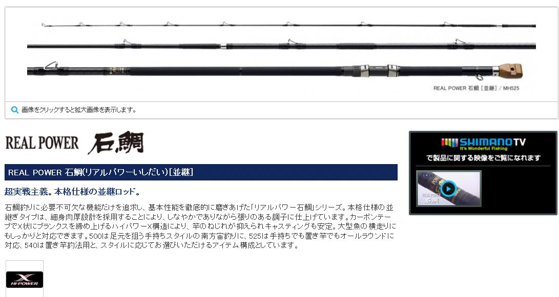シマノ　REAL POWER 石鯛/MH500 (リアルパワーいしだい)［並継］ SHIMANO　Shimano