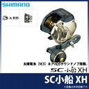 (6) シマノ SC小船 XH (3000XH) /船釣り/両軸リール/shimano