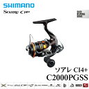 (5)シマノ 13' ソアレ CI4+ C2000PGSS /スピニングリール/Soare CI4+/アジング/メバリング/SHIMANO