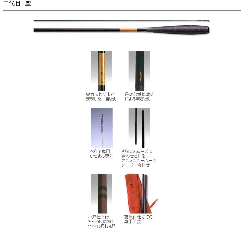 【在庫処分品】ダイワ　二代目　聖 16尺DAIWA　Daiwaヘラ竿