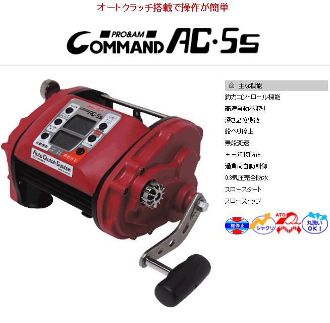 ミヤマエ　コマンド COMMAND　AC-5S(12V)電動リール　ミヤエポック