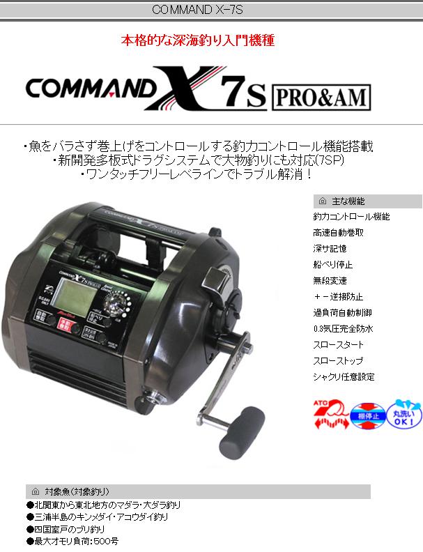 ミヤマエ　ミヤエポック　コマンドCOMMAND X7S　PRO&AM　（12V）本格的な深海釣り入門機種電動リール・大特価品！21％OFF！代引き・送料無料！！