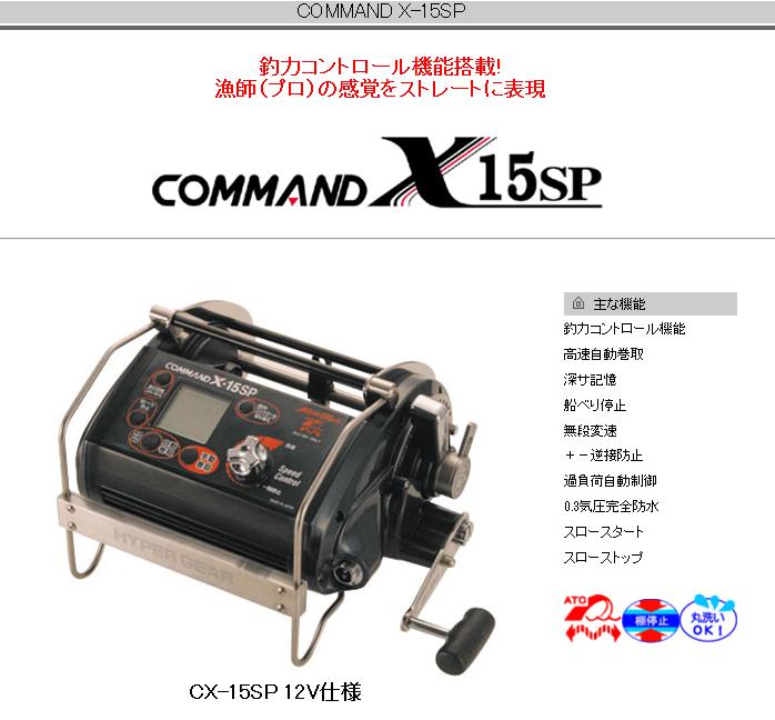 ミヤマエ　ミヤエポック　コマンドCOMMAND CX-15SP　12V仕様　PRO