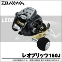 ダイワ レオブリッツ 150J /2015年モデル/電動リール/船釣り/
