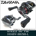 【送料無料】ダイワ スティーズ SV TW 1016SV-SHL (左ハンドル) / ベイトキャスティングリール/ブラックバス/グローブライド/DAIWA/2016年モデル