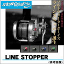 【取り寄せ商品】ソルトウォーターボーイズ ラインストッパー (標準タイプ)(ネジ付き) /SALTWATER BOY'S/
