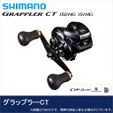 シマノ グラップラーCT(151HG) (左ハンドル) /2016年モデル/オフショア/両軸リール/ジギングリール/カウンター付き/SHIMANO/GRAPPLER CT