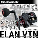 【取り寄せ商品】 テイルウォーク エランVTN(81R)(右ハンドル)/タイラバ/タチウオ/ライトジギング/COMPACT BAIT/エラン バーチカルナロー/エラン VTN/ELAN VTN/tailwalk/株式会社 エイテック
