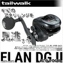 【取り寄せ商品】 テイルウォーク エランDG II(70)(右ハンドル)/タチウオ/タイラバ/イカメタル/COMPACT BAIT/エラン DG II/ELAN DG II/tailwalk/株式会社 エイテック