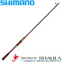(5) シマノ ワールドシャウラ 2752R-2 (スピニングモデル) 2018年モデル /バスロッド