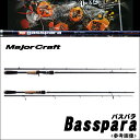 【取り寄せ商品】メジャークラフト バスパラ(BPC-662M)/ツーピースモデル/ベイトキャスティング/2ピース/BASSPARA/バスロッドMajor Craft