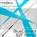 (5) ヤマガブランクス ブルーカレント (BlueCurrent 82F NANO) /アジング/メバリング/ロッド/釣り竿/YAMAGA Blanks/II/2/ナノ/