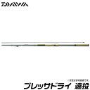 (9)【取り寄せ商品】 ダイワ プレッサドライ (5-52遠投・F) /5号 52遠投・F/磯/波止/フカセ/磯上物/磯竿/ロッド/釣竿/インターライン/中通し/PRESSA DRY ENTO/DAIWA