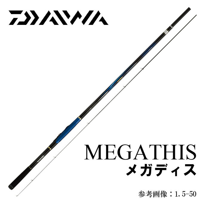 ダイワ　メガディス　2号-53　DAIWA　磯竿　MEGATHIS...:marunishi:10015328