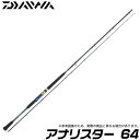 【取り寄せ商品】ダイワ アナリスター 64 (50-300) /舟竿/釣り竿/ANALYSTAR TACHIUO/DAIWA/