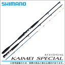 【取り寄せ商品】シマノ カイメイ スペシャル (30-210) /船竿/ロッド/釣り竿/船釣り/KAIMEI SPECIAL/