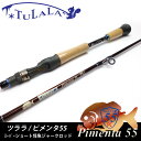 【5】【送料無料】TULALA(ツララ) ピメンタ 55 / ベイトロッド / ブラックバス / 雷魚 / 怪魚