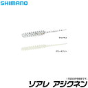 (5)【目玉商品】【メール便配送可】 シマノ ソアレ アジク...