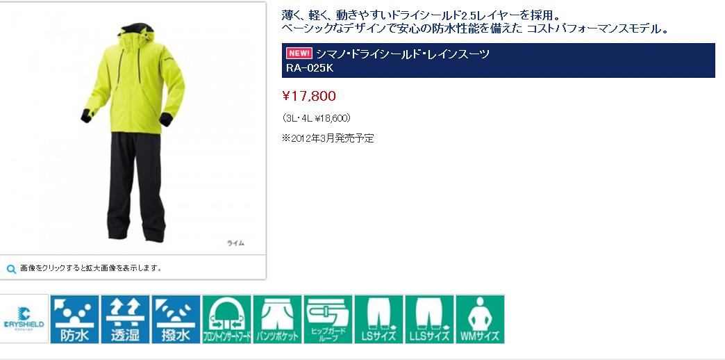 RA-025K シマノ・ドライシールド・レインスーツ SHIMANO　Shimano新製品！！大特価品！！【31％OFF！！】