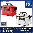 (9)【取り寄せ商品】 シマノ バッカン フィッシュバッカン...