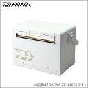 【5】【数量限定!38%OFF】ダイワ ZS 1100 DAIWA クーラーボックス/ 釣り / キャンプ / アウトドア / レジャー / 運動会 / お花見【2015dnp】