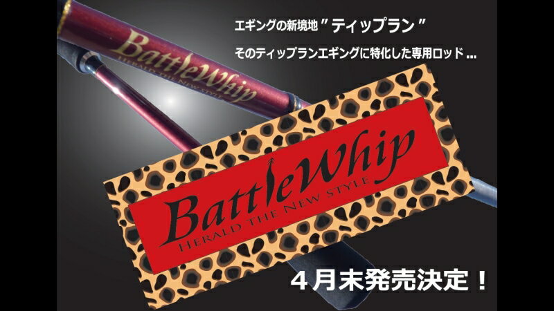 ヤマガブランクス(YAMAGA Blanks) バトルウィップ（BattleWhip）　ティップラン　TR77M