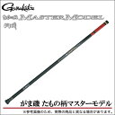 【送料無料】がまかつ がま磯 たもの柄 マスターモデル (7.3m) /たまのえ/玉の柄/タモ/gamakatsu/MASTER MODEL/