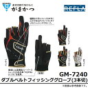 【メール便配送可】がまかつ ダブルベルトフィッシンググローブ(3本切)(GM-7240)/手袋/防寒/防風/Gamakatsu/ネコポス可
