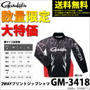 (5)【数量限定・送料無料】がまかつ 2WAYプリントジップ...