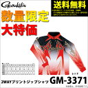 (5)【数量限定・送料無料】がまかつ 2WAYプリントジップ...