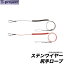【メール便配送可】T-project ステンワイヤー尻手ロープ /石鯛/石鯛小物/イシダイ/ステンレス/ティープロ/ティープロジェクト/ネコポス可