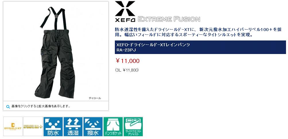 シマノ　RA-23PJ XEFO・ドライシールド-XTレインパンツ SHIMANO　Shimano大特価品！！【30％OFF！！】