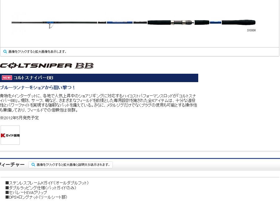 シマノ　コルトスナイパーBB S906MH COLTSNIPER　ショアジギングロッド　 SHIMANO　Shimano