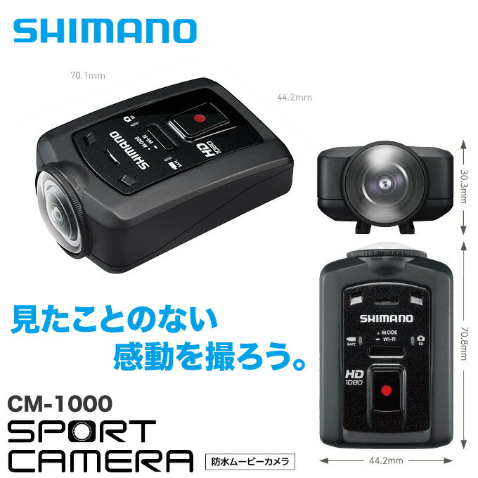 【送料無料】シマノ スポーツカメラ [CM-1000]/防水ムービーカメラ/水中観察...:marunishi:10026157