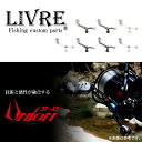 【送料無料・取り寄せ商品】メガテック リブレ ユニオン 37-43(シマノS2・S3/ダイワ)用/Fino/スピニングリール用カスタムハンドル/カスタムパーツ/カスタムハンドル/Union 37-43/LIVRE