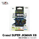【メール便配送可】 よつあみ YGK G-soul スーパージグマン X8 2号 2.5号 3号 300m PEライン