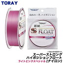 【メール便配送可】東レ(TORAY) 銀鱗 スーパーストロング ハイポジションフロート (150m) /道糸/ナイロンライン/フカセ釣り/磯釣り/グレ/メジナ