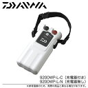 【取り寄せ商品】ダイワ スーパーリチウム 9200WP-L-N(充電器無し) /ダイワ電動リール用バッテリー/