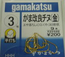 【メール便配送可】 がまかつ がま改良チヌ (金) /バラ鈎/釣り針/ハリ /ネコポス可