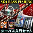 (5)シーバス 入門 セット /ロッド/ビギナー向け/初心者...
