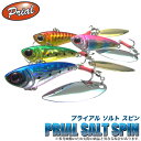 (5)【メール便配送可】プライアル ソルトスピン [重さ:1...
