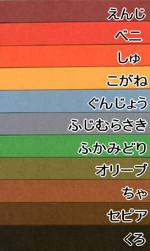 厚紙カラーペーパー『ケンラン（特色）　225Kg（=0．28mm）』　A3　20枚入り