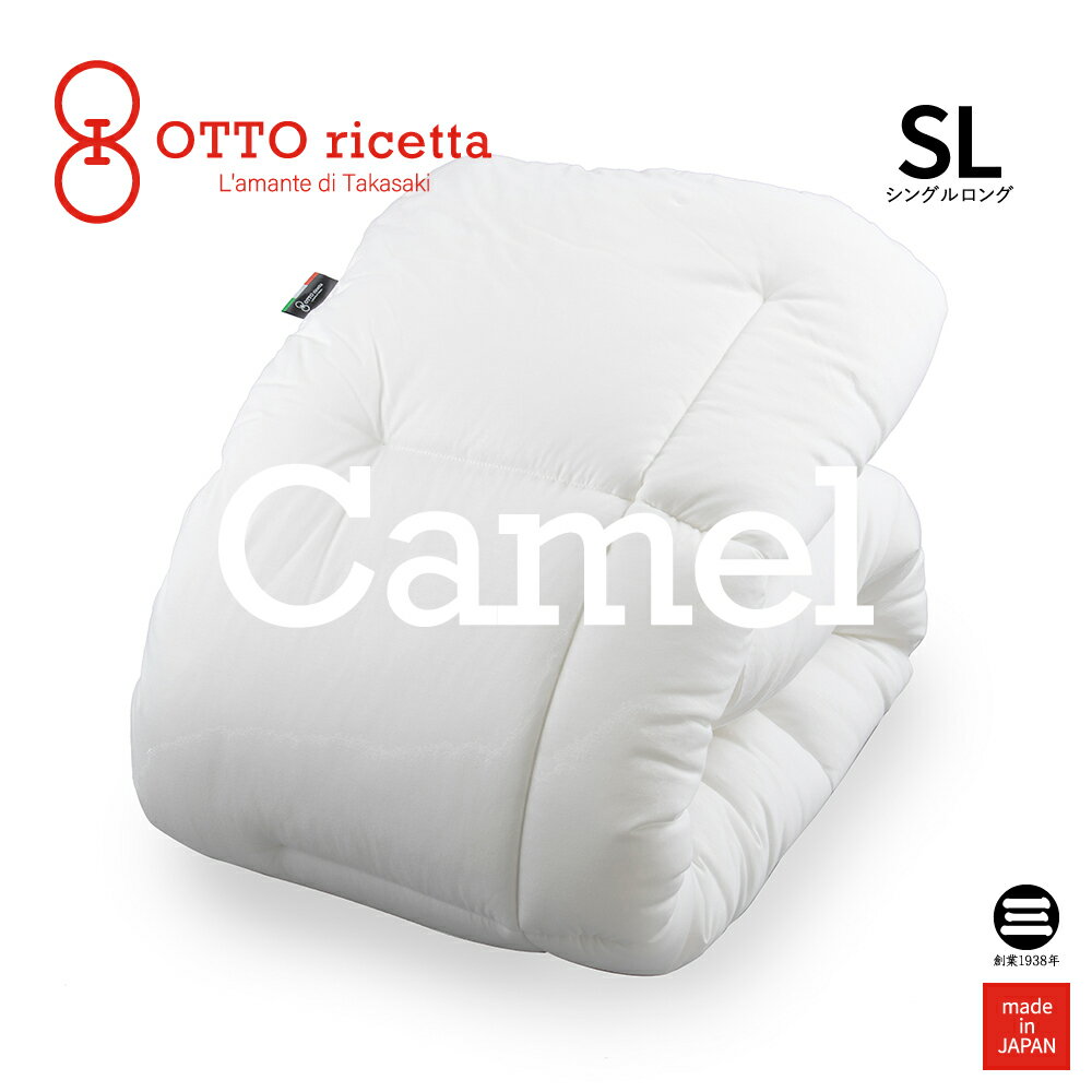 OTTO ricetta Kake Futon CAMMELLO シングルロング BIANCO(ホワイト) キャメル ORC450CMSL-WH