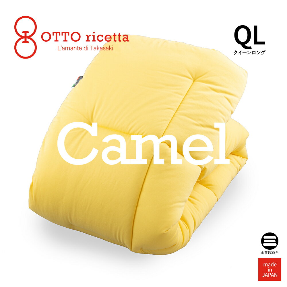 OTTO ricetta Kake Futon CAMMELLO クイーンロング GIALLO(イエロー) キャメル ORC450CMQL-YE