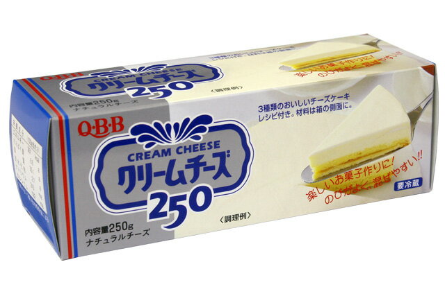 【C】【N】QBBクリームチーズ 250gクール便扱い商品 【RCPmara1207】【2sp_120706_a】【マラソン201207_食品】