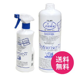 【送料無料】【常温同梱OK】パストリーゼ77 スプレー付500ml＋<strong>詰め替えボトル</strong>1000ml <strong>アルコール</strong>分77％