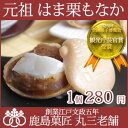 【常温配送】鹿島の新名物!はま栗もなか【送料別】【茨城】【名物】【はまぐり】【RCP】【10P03Dec16】